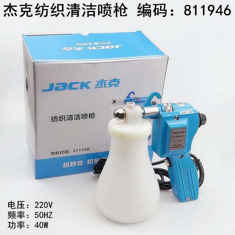 Jack Decontamination Spray Gun - огляд і ціна Textile Sewing Factory